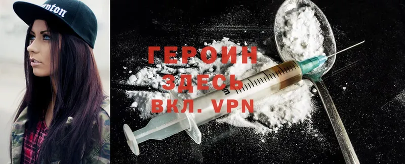 Героин Heroin  Асино 